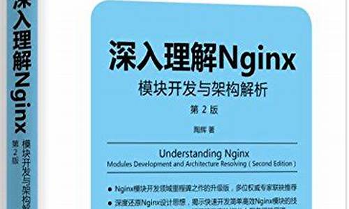 深入理解nginx 源码_nginx源码解读